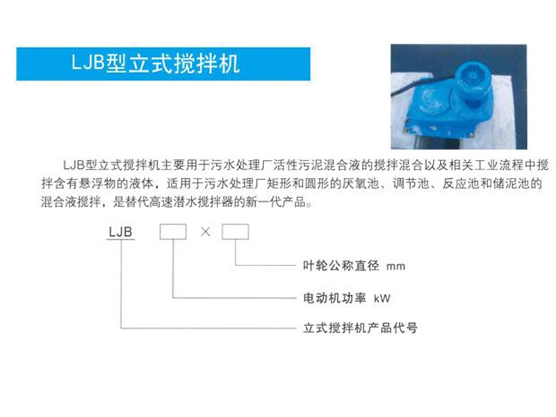 ljb立式攪拌機